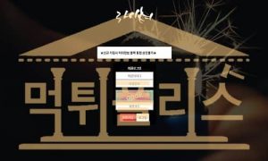 라이타 LT-195.COM 신규사이트 먹튀폴리스 토토사이트 먹튀검증중