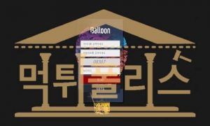 신규사이트 벌룬 BL-8008.COM 스포츠토토 먹튀검증 먹튀폴리스 신규사이트 벌룬 BL-8008.COM 스포츠토토 먹튀검증 먹튀폴리스