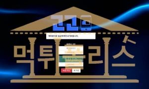 고고 신규사이트 GOGO-8282.COM 먹튀폴리스 스포츠토토 먹튀검증중 고고 신규사이트 GOGO-8282.COM 먹튀폴리스 스포츠토토 먹튀검증중