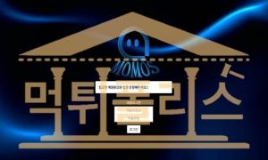MOMOS MOM-1234.COM 스포츠토토 먹튀폴리스 먹튀검증중