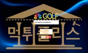 먹튀폴리스 골프 GRE-777.COM 신규사이트 토토 먹튀검증중 먹튀폴리스 골프 GRE-777.COM 신규사이트 토토 먹튀검증중