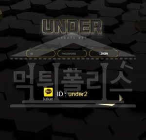 먹튀사이트 ‘언더’ (ud556.com) 제보 및 확정 – 먹튀폴리스