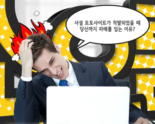 토토