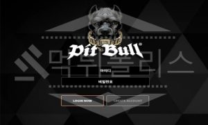 먹튀사실이 드러난 핏불 사건 PIT-01.COM 실시간사이트 먹튀확정
