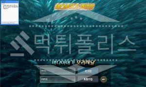 먹튀폴리스 바다이야기오리지날 먹튀검거!! 먹튀로 유명! 토토먹튀
