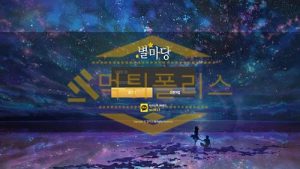 토토 신규사이트 별마당 신규 STAR-MADANG77.COM 사설스포츠 먹튀폴리스