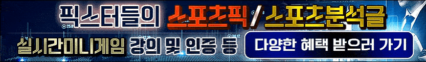 먹튀폴리스 스포츠분석, 유용한 토토정보