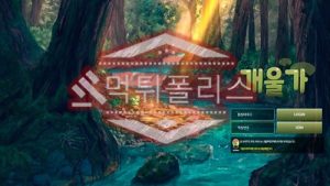 신규사이트 개울가 신규 GUG-6.COM 스포츠토토 먹튀폴리스