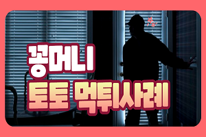 누구나 알고 있어야 할 꽁머니 토토 먹튀 사례