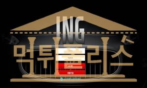 먹튀폴리스 ING 신규사이트 RED-1200.COM 토토 토토사이트 먹튀검증중