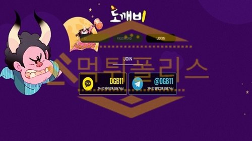 도깨비 신규사이트