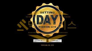 신규사이트 데이 신규 DAYDAY115.COM 스포츠토토 먹튀폴리스