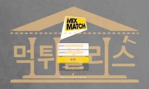 MIXMATCH 신규 MXM19.COM 신규사이트 토토 먹튀검증중 먹튀폴리스