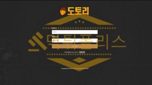 토토 신규사이트 도토리 신규 TORI-101.COM 사설스포츠 먹튀폴리스