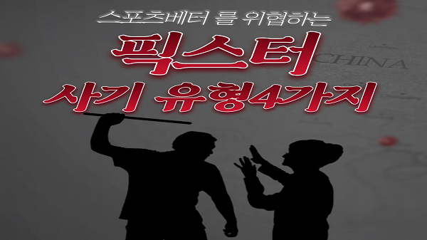 픽스터
