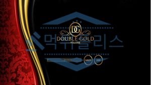 토토 신규사이트 더블골드 신규 SE3-DGA.COM 사설스포츠 먹튀폴리스