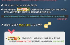 [이벤트종료]★ mt-police07.com 먹튀폴리스 주소 이전 이벤트 ★