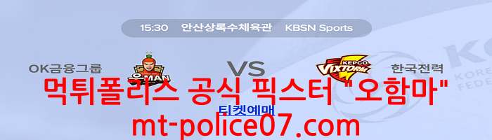 10월22일 V리그 OK금융그룹 VS 한국전력 분석 먹폴 픽스터 오함마 10월22일 V리그 OK금융그룹 VS 한국전력 분석 먹폴 픽스터 오함마