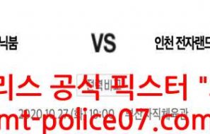 10월27일 KBL 분석 부산KT VS 인천전자랜드 분석 먹폴 픽스터 오함마