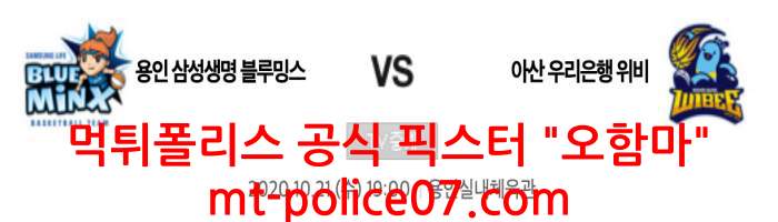 10월21일 삼성생명 VS 우리은행 WKBL 분석 먹폴 픽스터 오함마 10월21일 삼성생명 VS 우리은행 WKBL 분석 먹폴 픽스터 오함마
