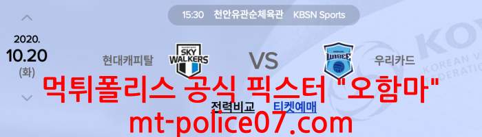 10월20일 V리그 현대캐피탈 VS 우리카드 분석 먹폴 픽스터 오함마 10월20일 V리그 현대캐피탈 VS 우리카드 분석 먹폴 픽스터 오함마