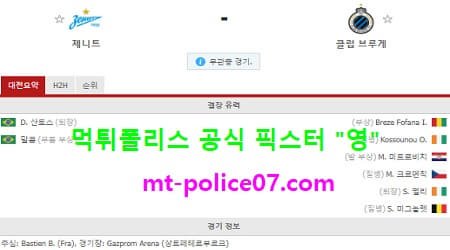 10월21일 챔스 분석 제니트 vs 클럽뷔르헤 먹폴 픽스터 영