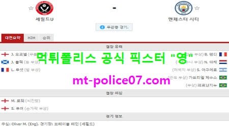 10월31일 EPL 분석 셰필드 vs 맨시티 먹폴 픽스터 영