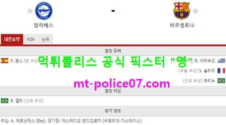 11월1일 라리가 분석 알라베스 vs 바르셀로나 먹폴 픽스터 영 11월1일 라리가 분석 알라베스 vs 바르셀로나 먹폴 픽스터 영
