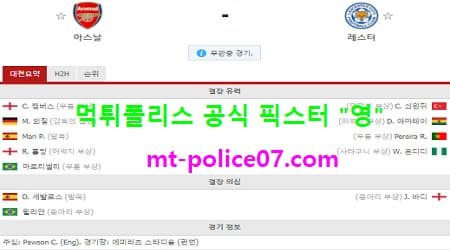 10월26일 EPL 분석 아스널 vs 레스터시티 먹폴 픽스터 영