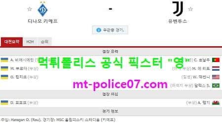 10월21일 챔스 분석 디나모키예프 vs 유벤투스 먹폴 픽스터 영