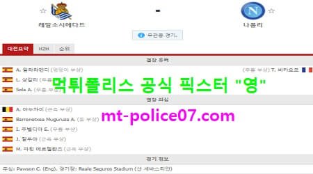 10월30일 유로파 분석 레알소시에다드 vs 나폴리 먹폴 픽스터 영
