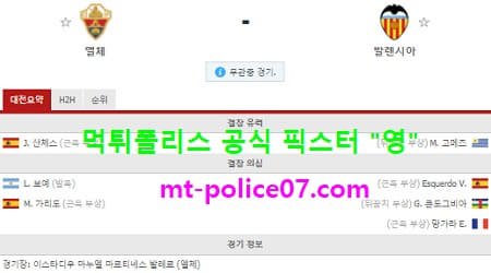 10월24일 라리가 분석 엘체 vs 발렌시아 먹폴 픽스터 영 10월24일 라리가 분석 엘체 vs 발렌시아 먹폴 픽스터 영
