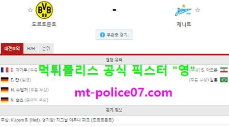 10월29일 챔스 분석 도르트문트 vs 제니트 먹폴 픽스터 영 10월29일 챔스 분석 도르트문트 vs 제니트 먹폴 픽스터 영