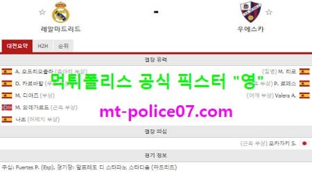 10월31일 라리가 분석 레알마드리드 vs 우에스카 먹폴 픽스터 영 10월31일 라리가 분석 레알마드리드 vs 우에스카 먹폴 픽스터 영