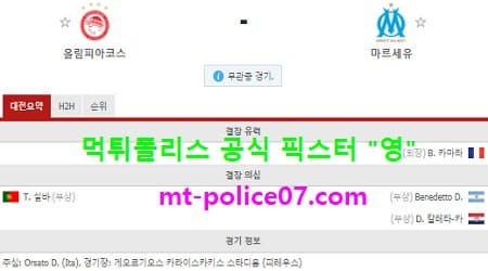 10월22일 챔스 분석 올림피아코스 vs 마르세유 먹폴 픽스터 영