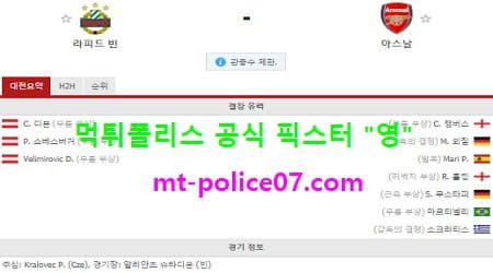 10월23일 유로파 분석 라피드빈 vs 아스널 먹폴 픽스터 영