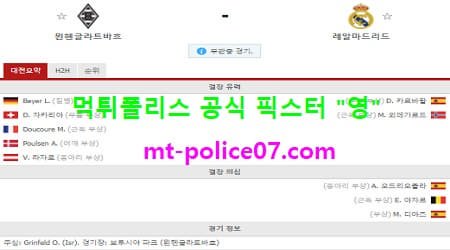 묀헨 vs 레알마드리드