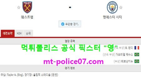 10월24일 EPL 분석 웨스트햄 vs 맨시티 먹폴 픽스터 영