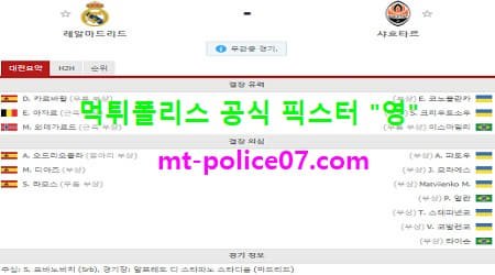 10월22일 챔스 분석 레알마드리드 vs 샤흐타르 먹폴 픽스터 영