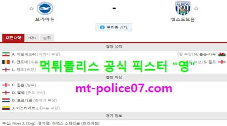 10월27일 EPL 분석 브라이튼 vs 웨스트브롬 먹폴 픽스터 영