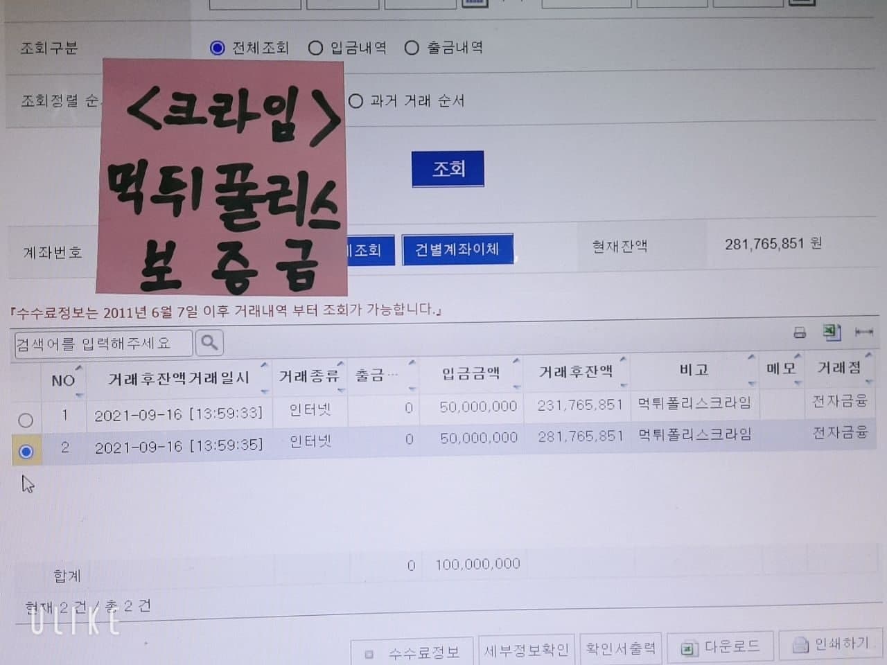 크라임 (크라임.com) 먹튀폴리스 보증금 1억원 안전놀이터
