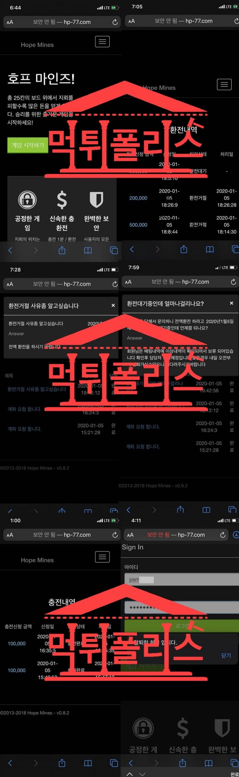 호프마인즈 먹튀