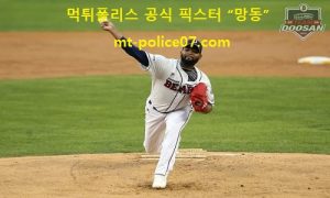 11월 13일 KBO 분석 두산베어스 vs KT위즈 먹폴 픽스터 망동