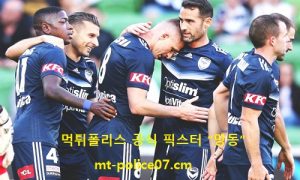 11월 27일 AFC 분석 멜버른빅토리 vs 베이징궈안 먹폴 픽스터 망동 11월 27일 AFC 분석 멜버른빅토리 vs 베이징궈안 먹폴 픽스터 망동
