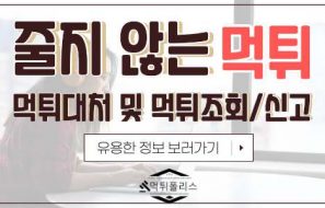 토토 먹튀 대처 먹튀 신고 먹튀조회 먹튀 사이트 확인방법