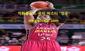 11월 17일 KBL 분석 창원LG vs 전주KCC 먹폴 픽스터 망동 11월 17일 KBL 분석 창원LG vs 전주KCC 먹폴 픽스터 망동