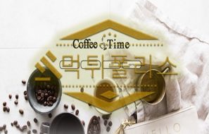 신규사이트 커피타임 신규 CF-007.COM 스포츠토토 먹튀폴리스