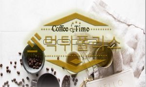 신규사이트 커피타임 신규 CF-007.COM 스포츠토토 먹튀폴리스