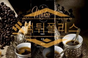 모카 먹튀사이트 먹튀검거 명확한 증거사진 먹튀폴리스에서 토토먹튀검거