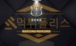 토토먹튀 베루툼 먹튀사이트 먹튀폴리스에서 탈퇴처리 토토사이트 먹튀검거완료